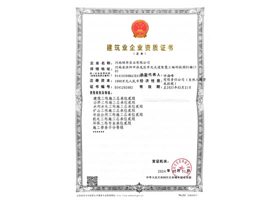 建筑業(yè)企業(yè)資質(zhì)證書(shū)