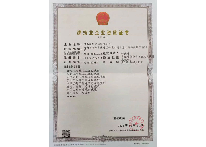 建筑業(yè)企業(yè)資質(zhì)證書(shū)